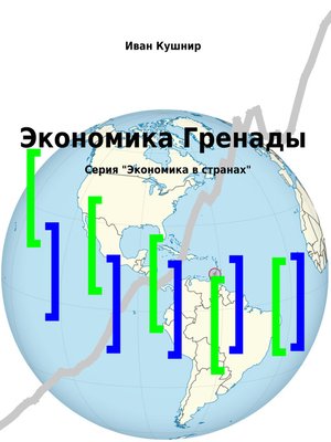 cover image of Экономика Гренады